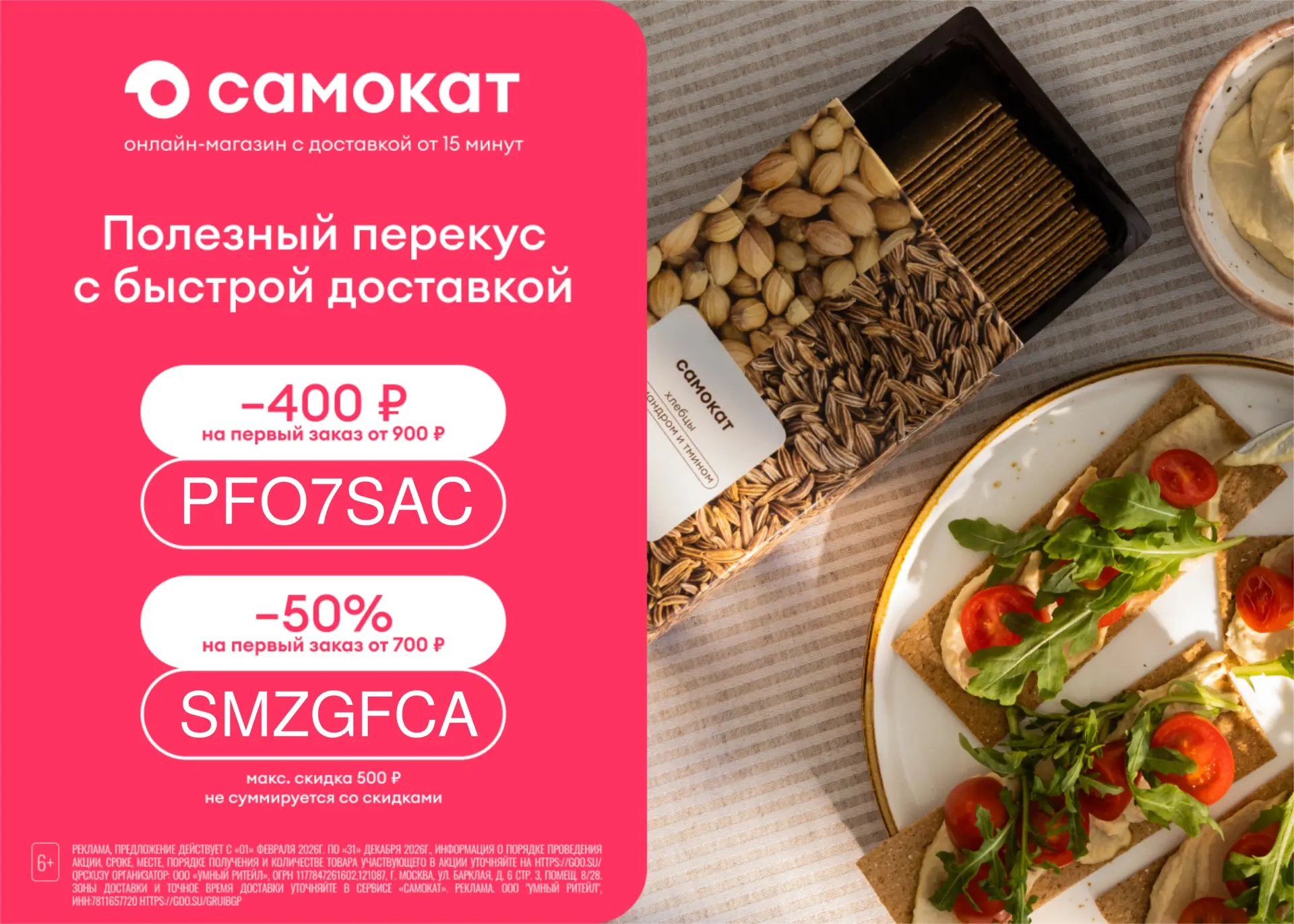 💥 Суперцены в Самокате до 16 июня! 💥