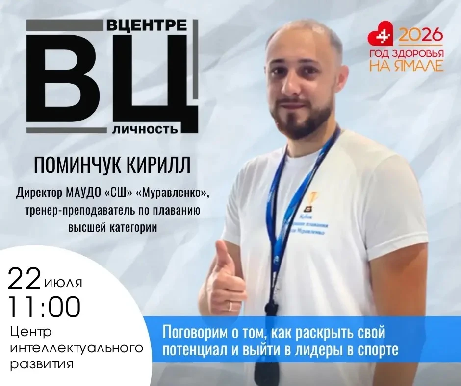 К спорту и здоровому образу жизни приобщают герои проекта #ВЦентреЛичность!

Уже завтра в 11:00 трен