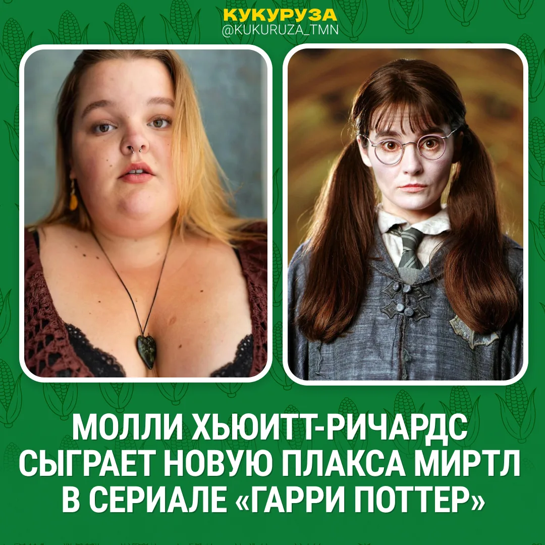 Роль Плаксы Миртл во втором сезоне сериала «Гарри Поттер» исполнит актриса Молли Хьюитт...