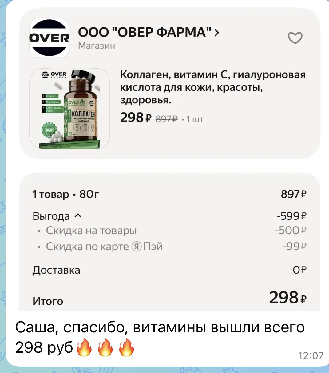 Изображение 1 к публикации «Скидки, находки и промокоды WB, Ozon, Яндекс Маркет | ВБ Озон»