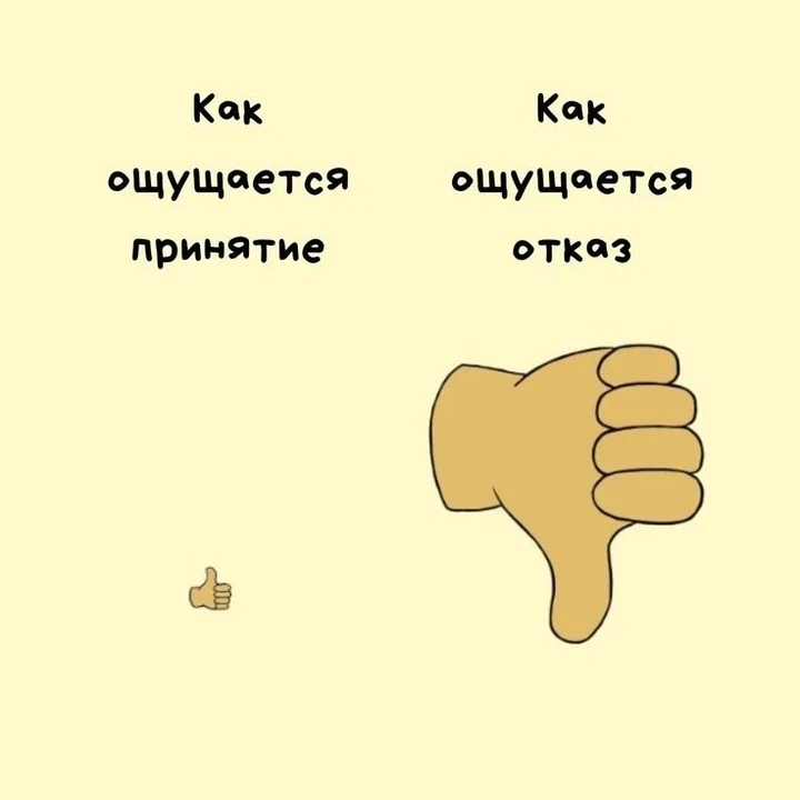 Можно получить десять теплых слов, но запомнить именно одно холодное. Один отказ способен перечеркну