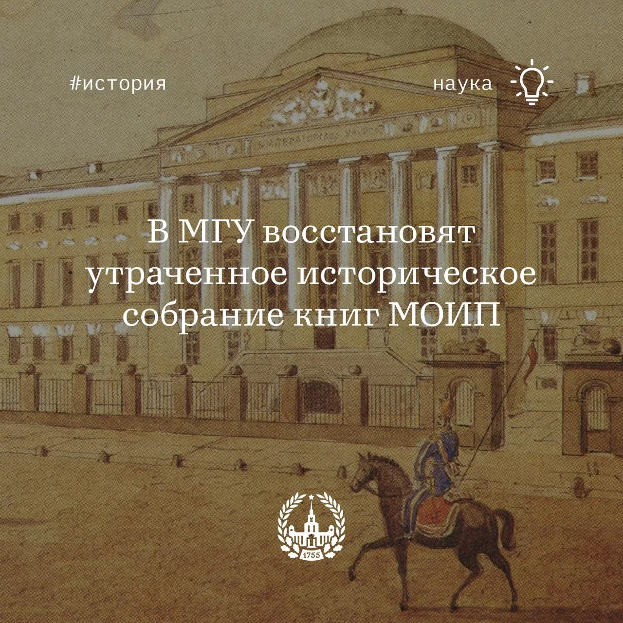 Цифровые технологии помогают восстановить книжное наследие Московского общества испытат...