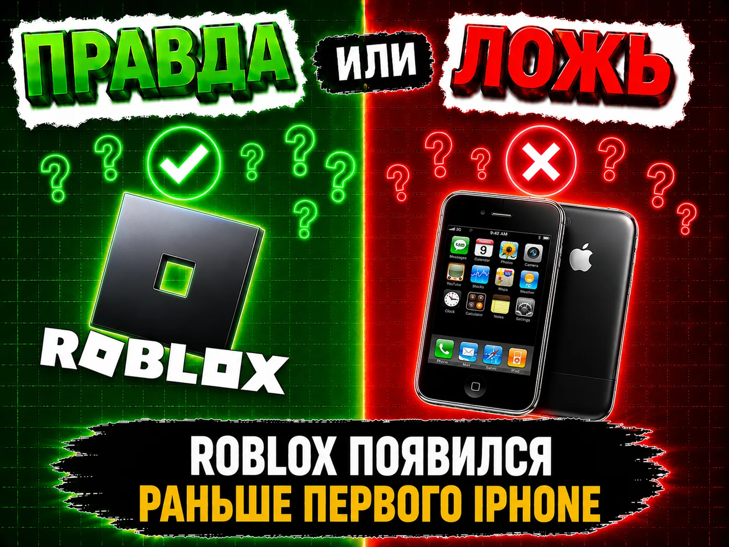Roblox появился раньше первого iPhone