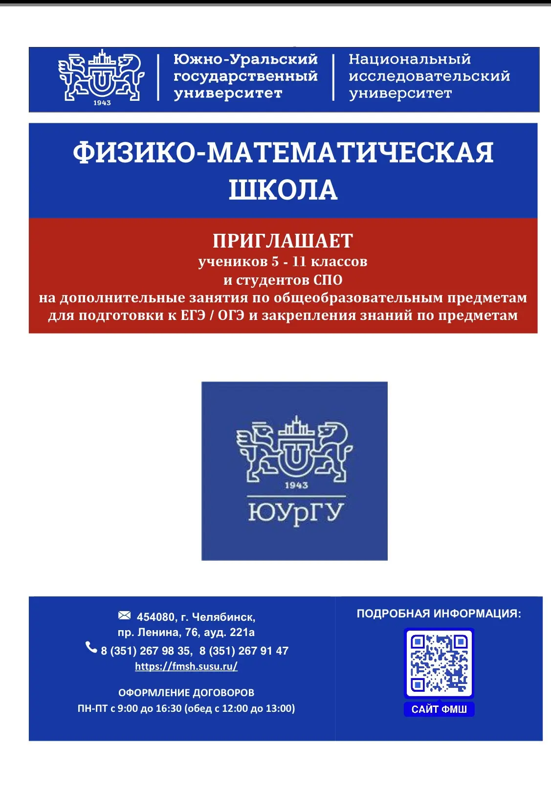Физико-математическая школа ЮУрГУ объявляет набор🔥