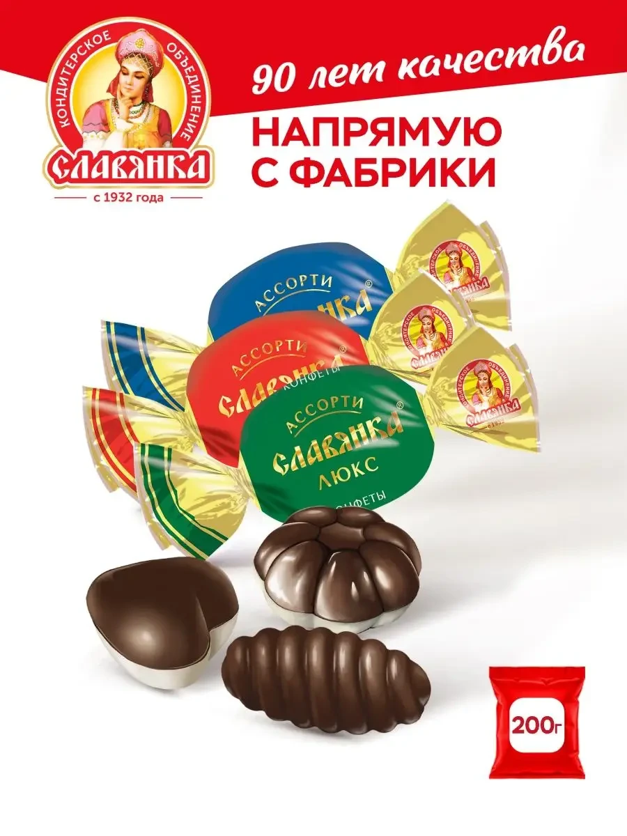 ⚡️ Конфеты Ассорти Люкс, 200 гр, Славянка