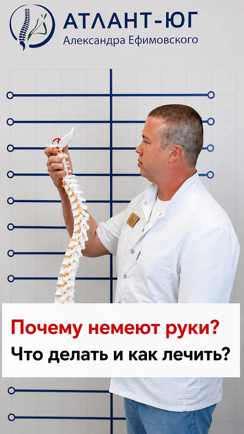 Разбор: «Почему немеют руки? Что делать и как лечить?»