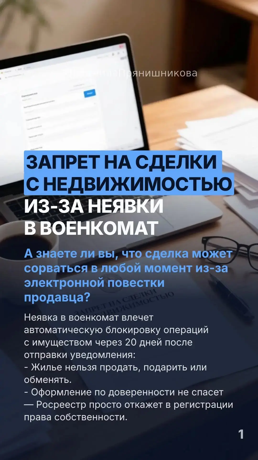 Сделка по недвижимости может внезапно рухнуть из-за... электронной повестки продавца в ...
