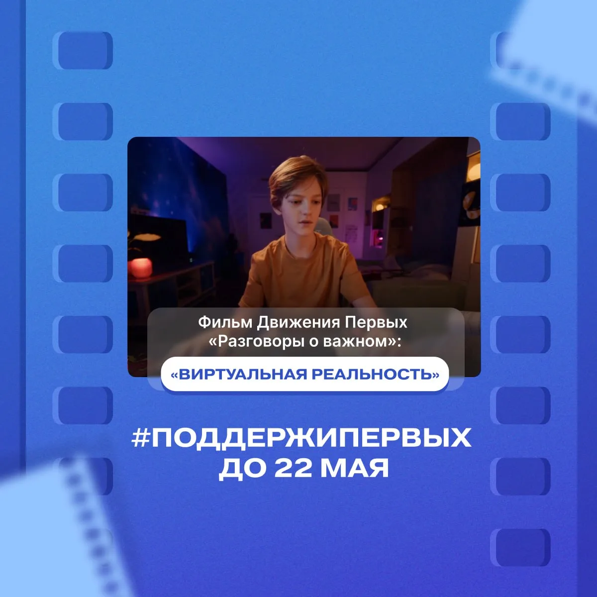📺 Голосование Всероссийской премии «Разговоры о важном» продолжается — это отличный повод пересмотре