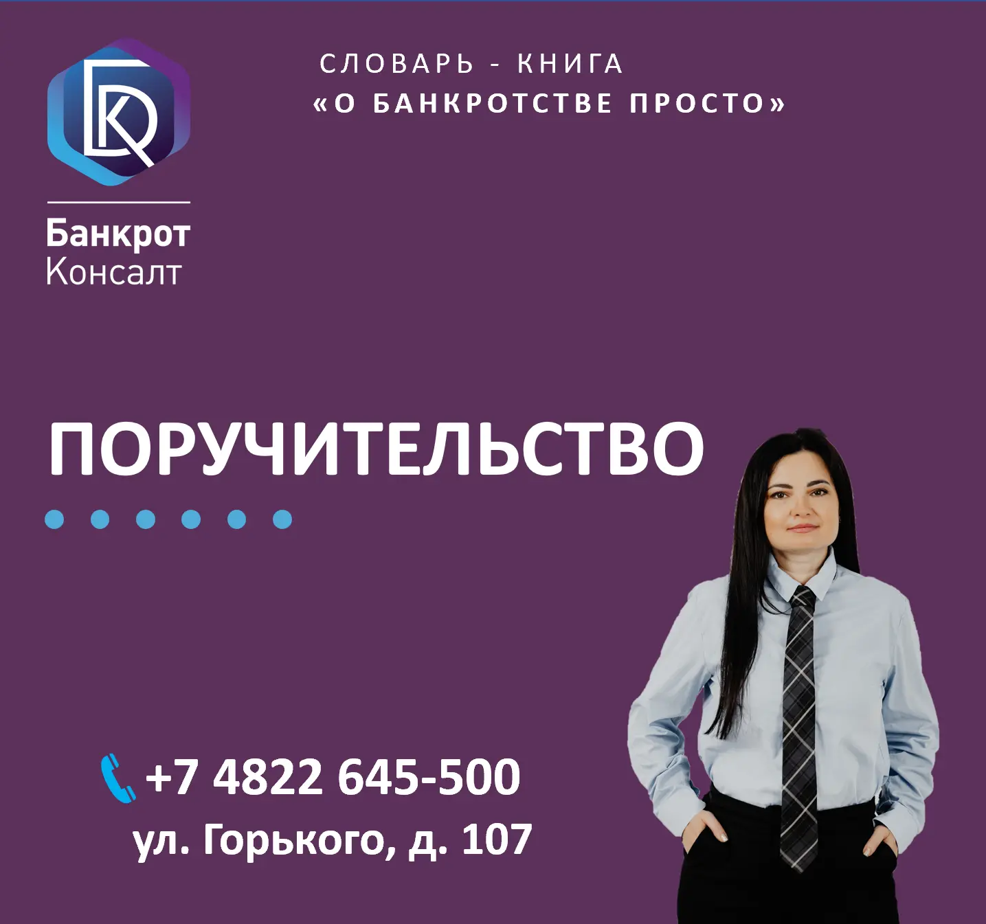 Поручительство - важный аспект, который необходимо учитывать. Зачастую наши клиенты ока...