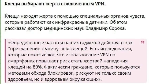 Во чего бойся 😳
Решили через клещей зайти, Окак!