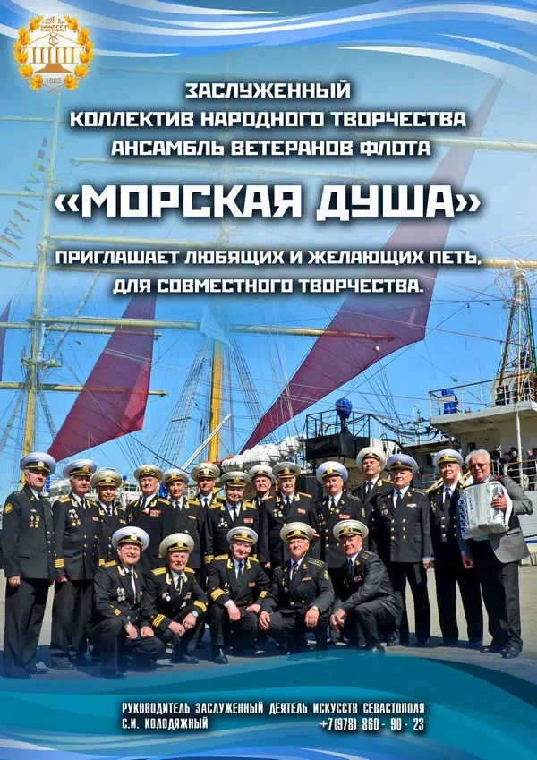 «Морская душа» зовёт в строй