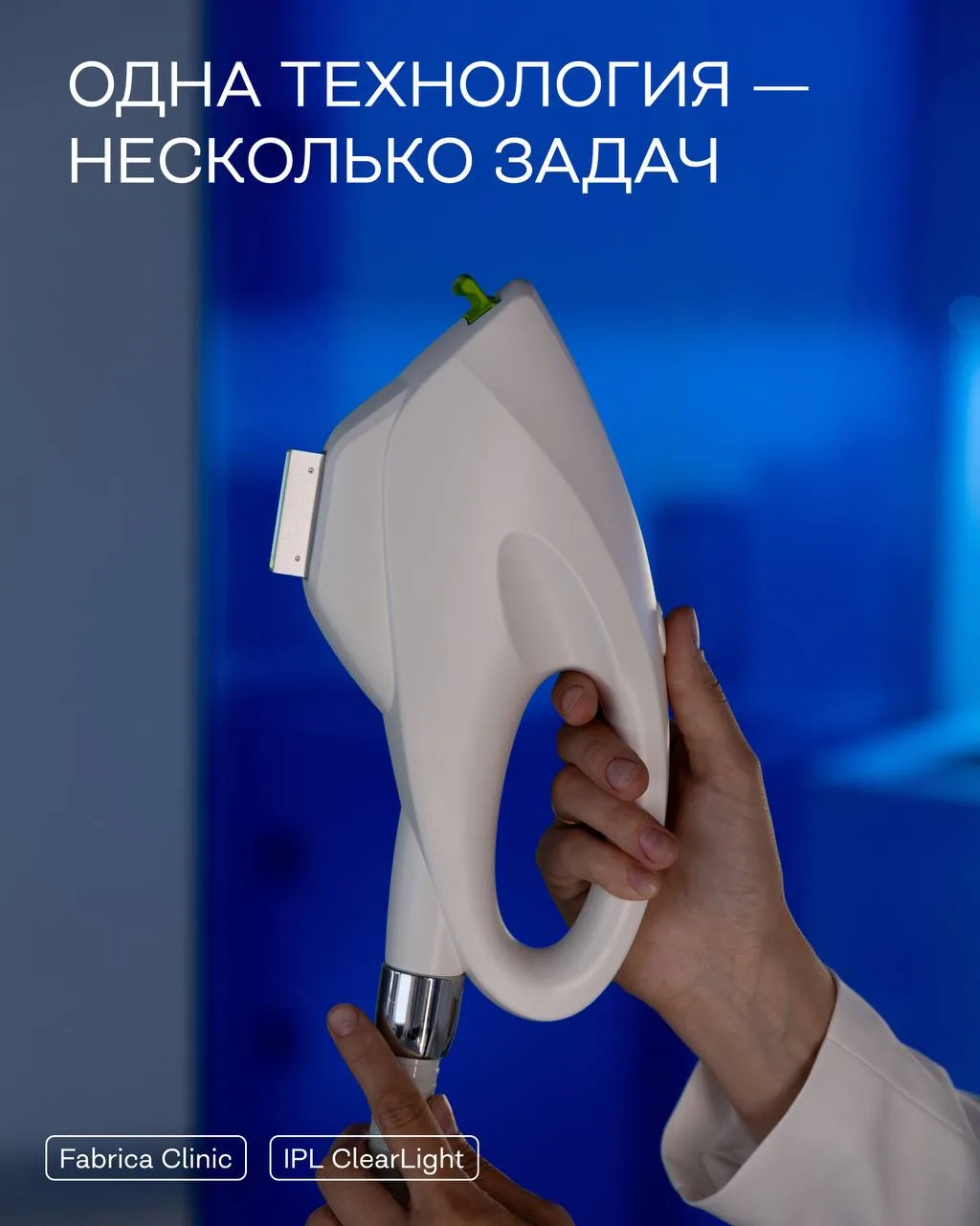 Одна технология — несколько задач — рассказываем все о технологии IPL ClearLight и о то...