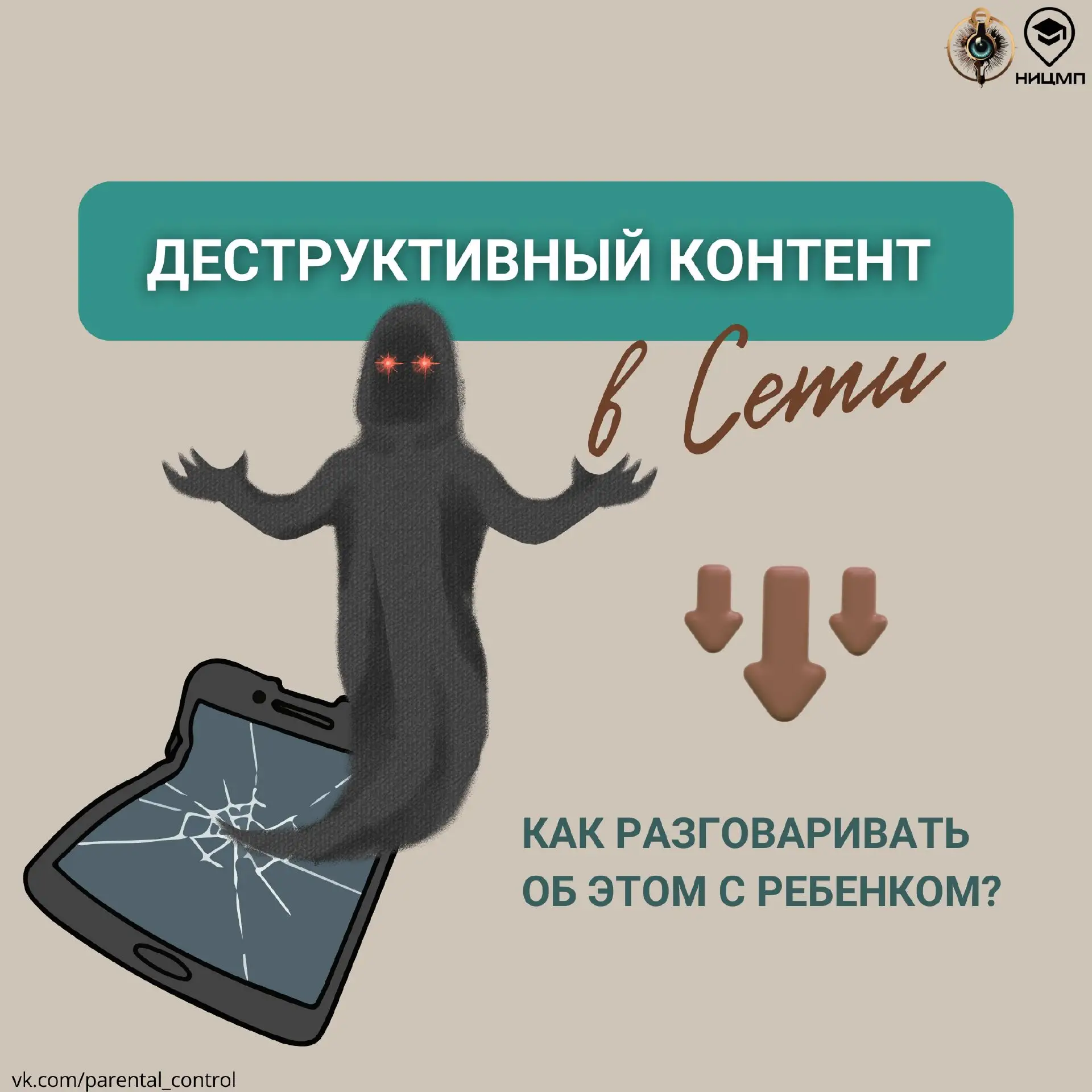 Как разговаривать с ребенком о деструктивном контенте в сети?
