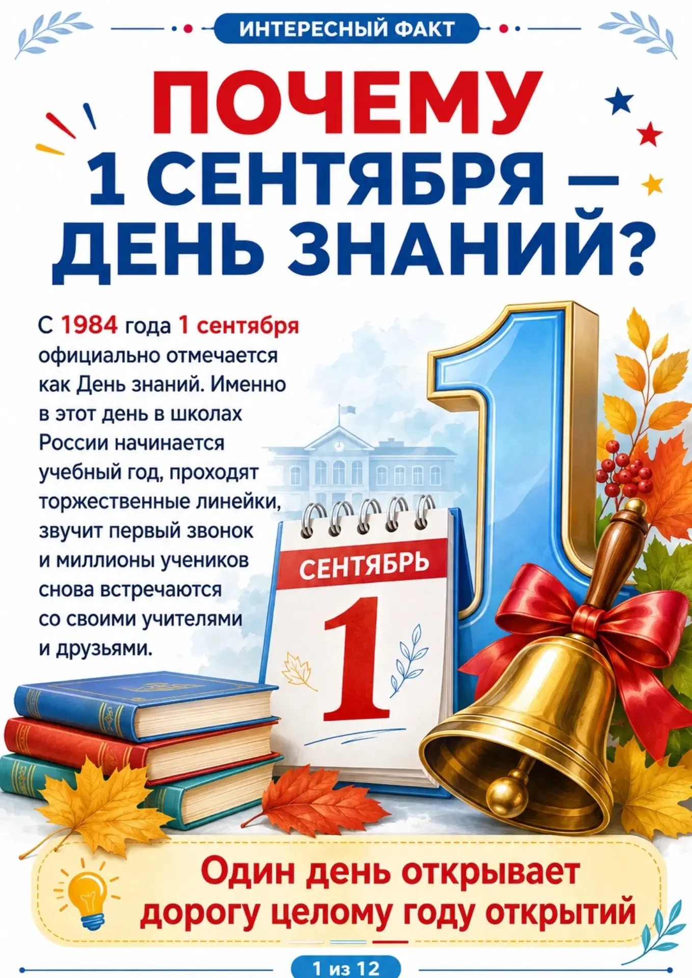 ДЕНЬ ЗНАНИЙ ОБЪЕДИНЯЕТ:
