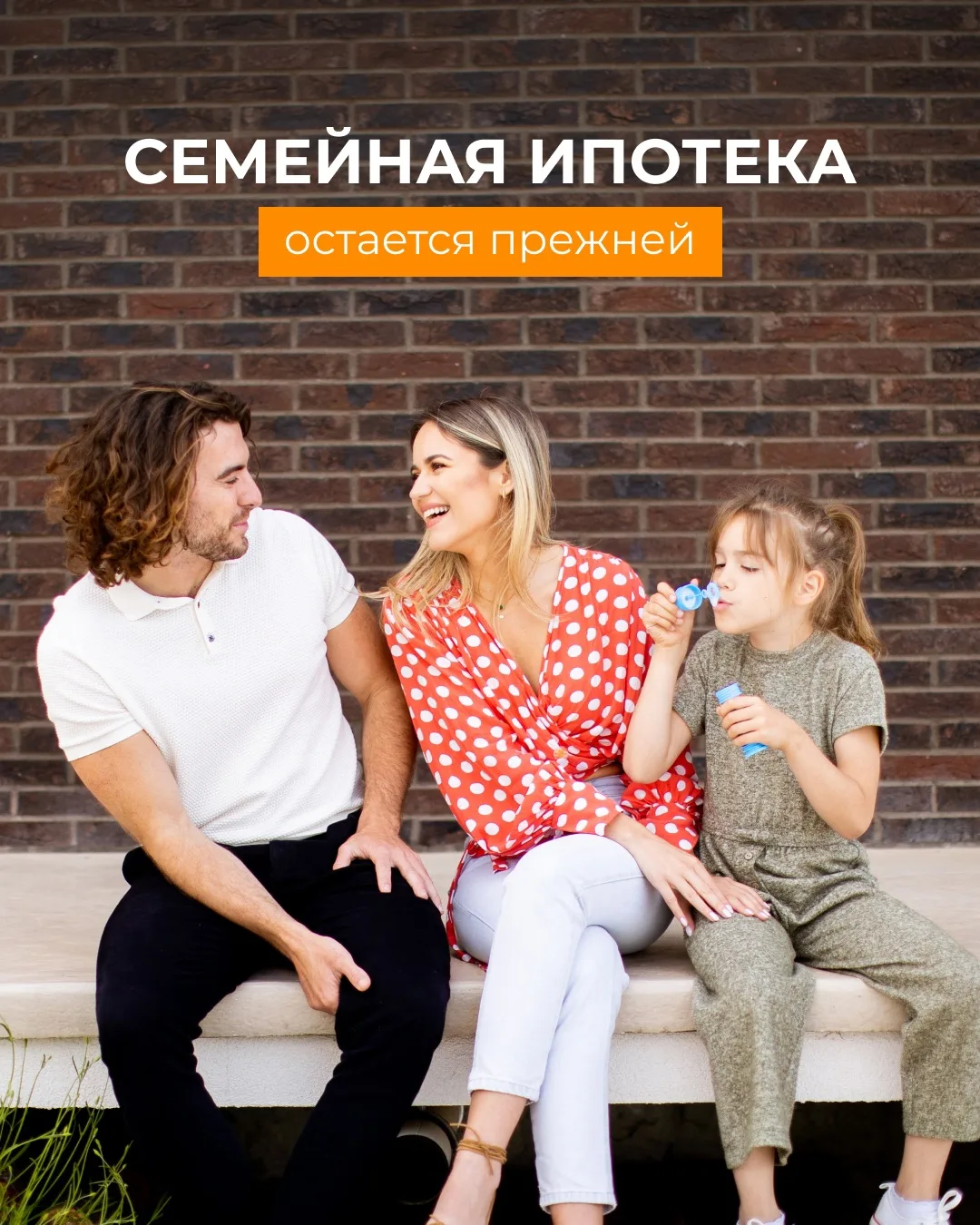 До 1 октября условия семейной ипотеки для семей с одним ребенком остаются без изменений 🧡