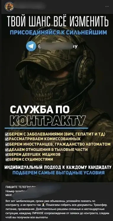 🪖 «Успейте заключить контракт до начала мобилизации». Такую рекламу заметили в ВК.