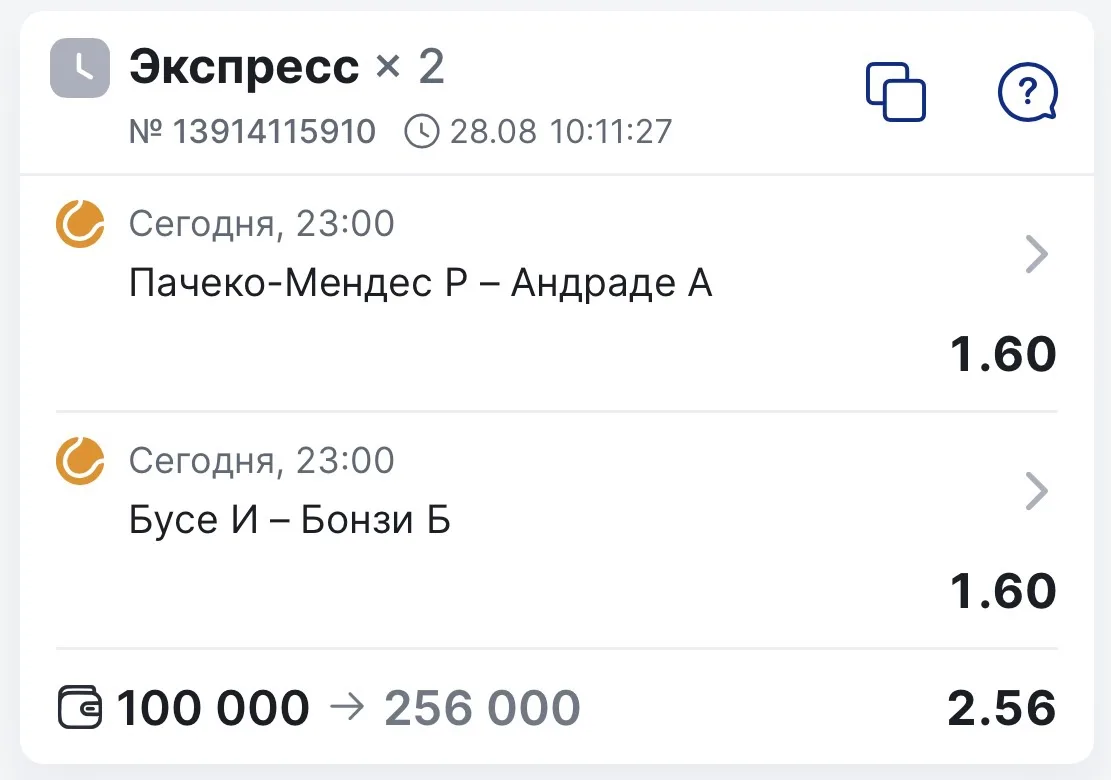 БЕСПЛАТНЫЙ ДВОЙНИК НА ТЕННИС С КФ 2.56🔥