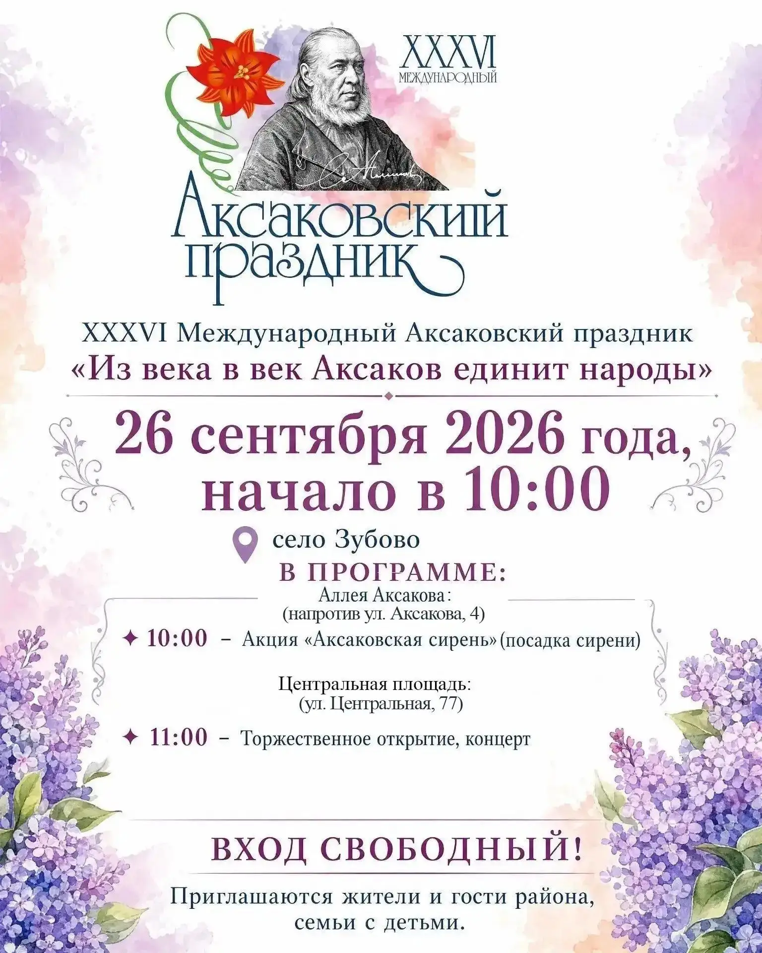 🍁Осенний праздник в Зубово: «Из века в век Аксаков единит народы»