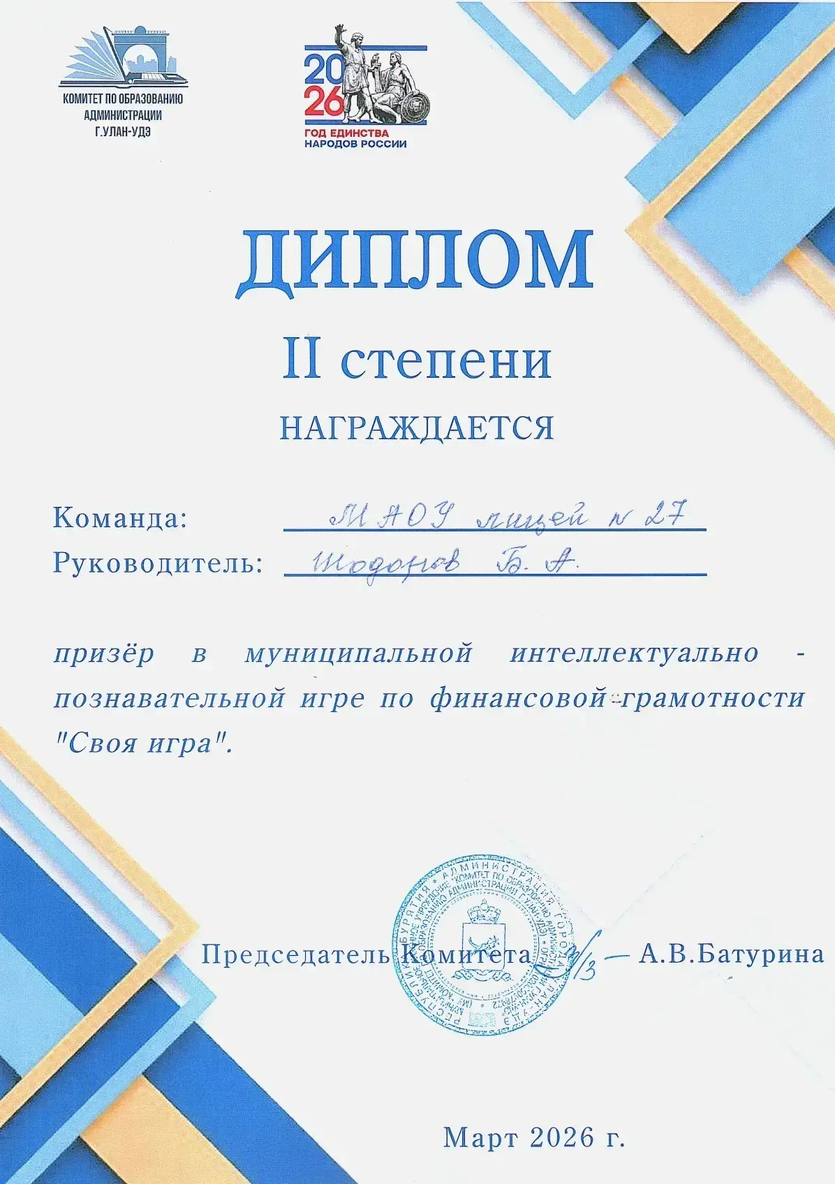 Учащиеся лицея стали призёрами «Своей игры»  👩‍🎓👨‍🎓17 марта в рамках муниципальной недели финансовой