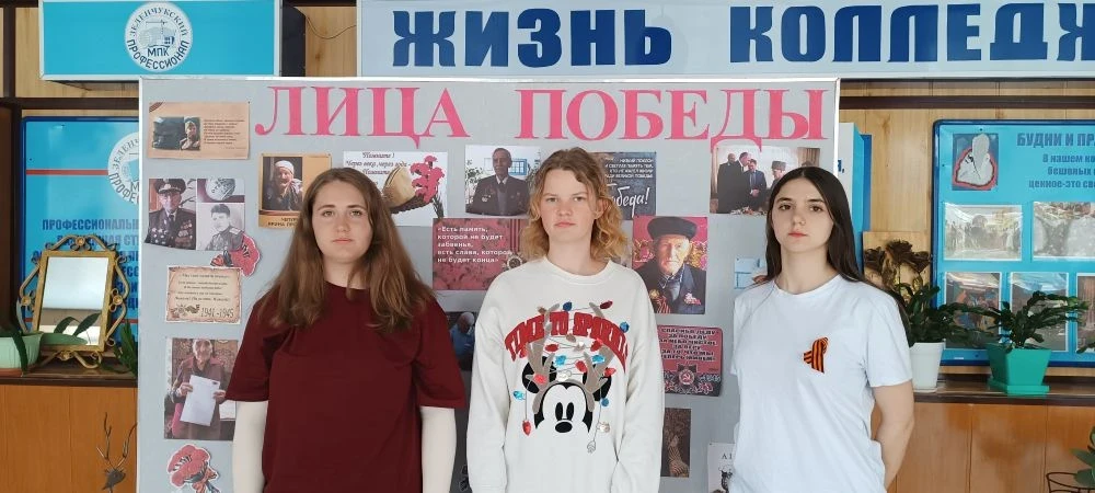 В преддверии Дня Победы студенты 12 группы КЧР ГБПОО МПК «Профессионал» под руководством заместителя