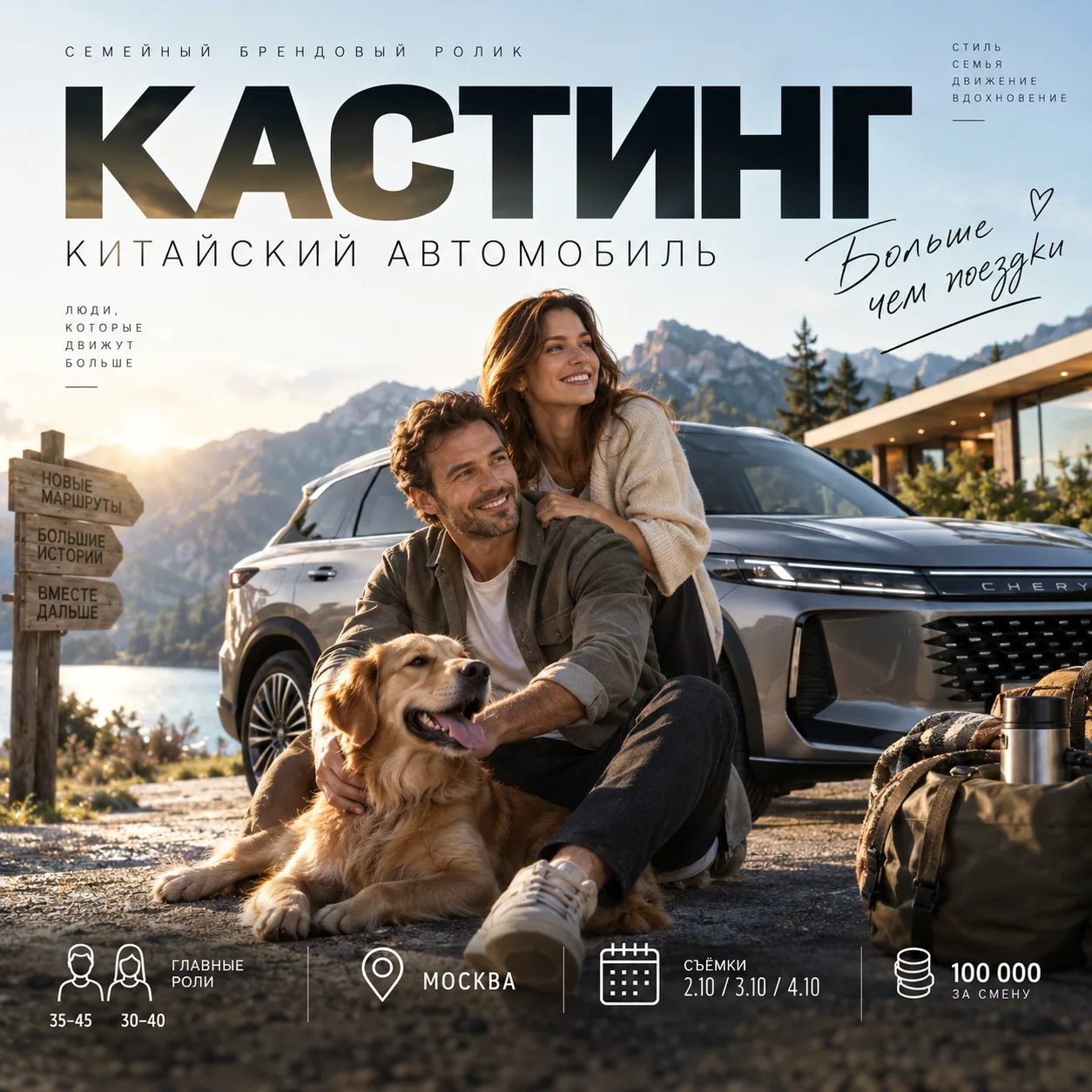Кастинг Китайский Автомобиль