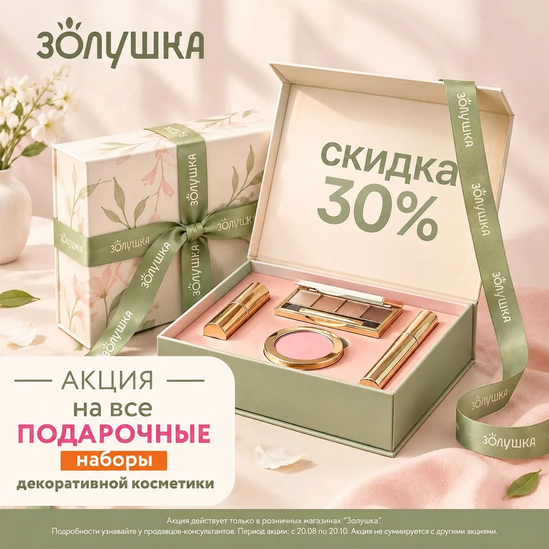 #золушкаакции