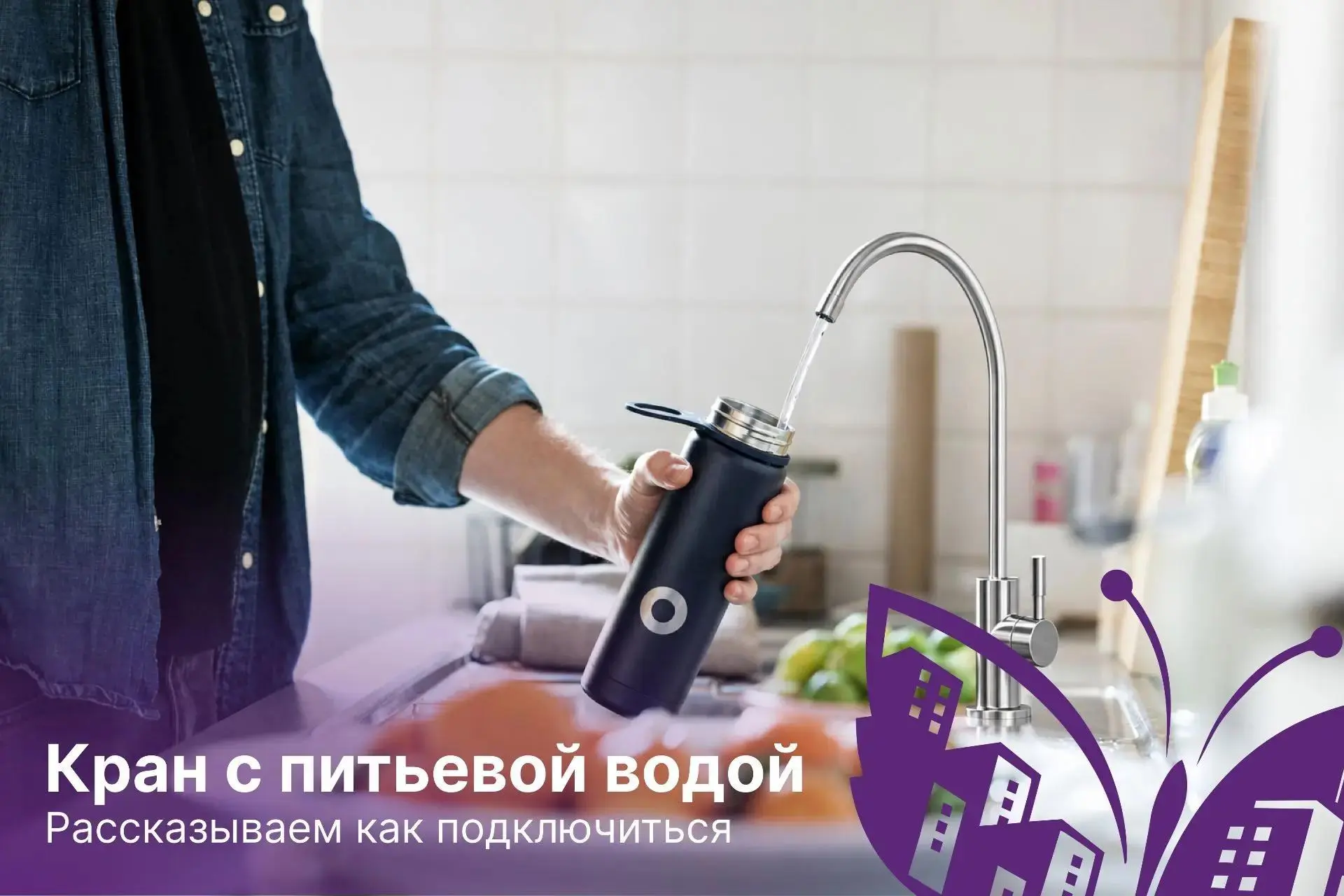 Кран с питьевой водой в «Прео-6». Рассказываем, как подключиться 💧