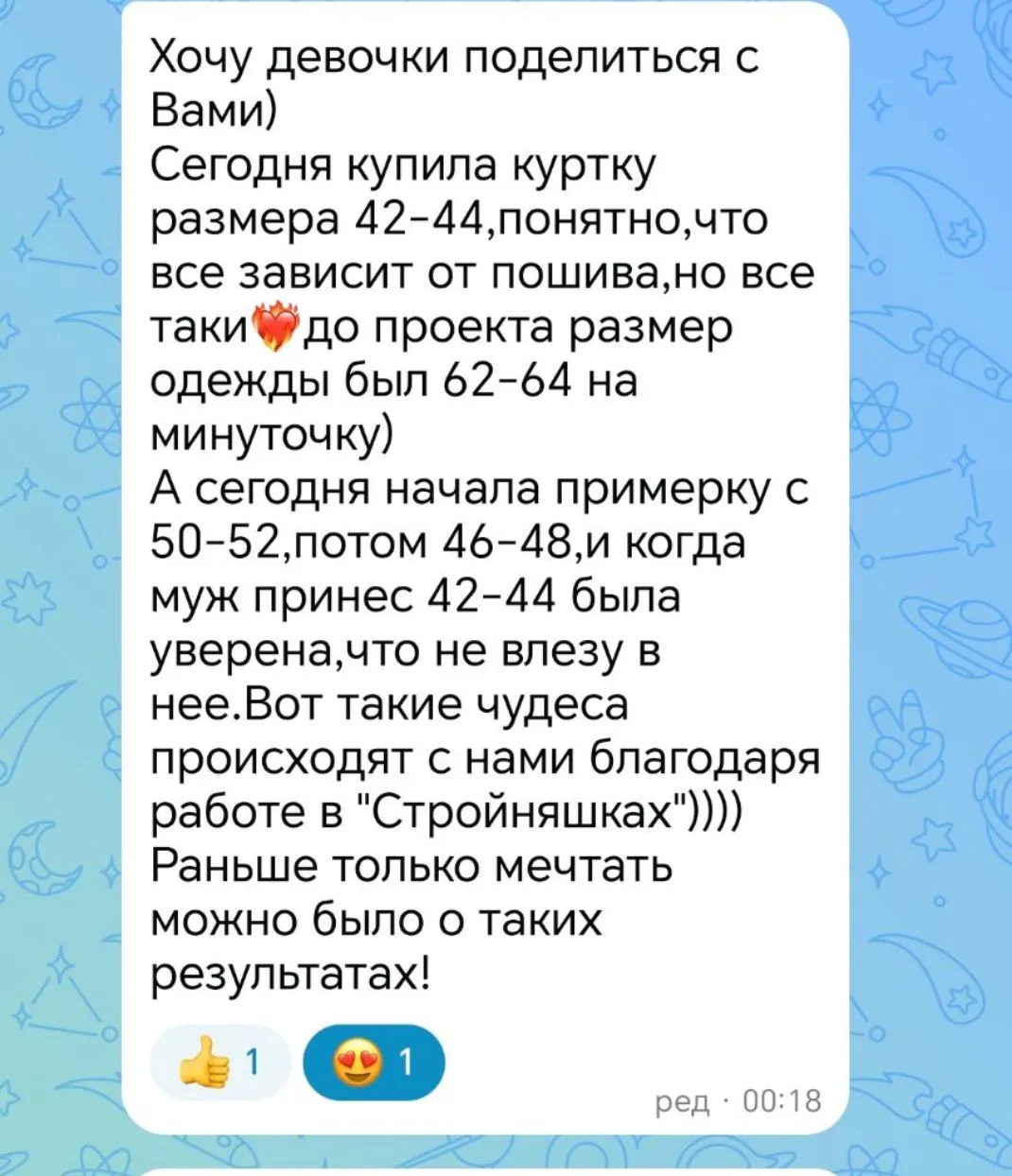 #отзывы, наших стройных красавиц😍