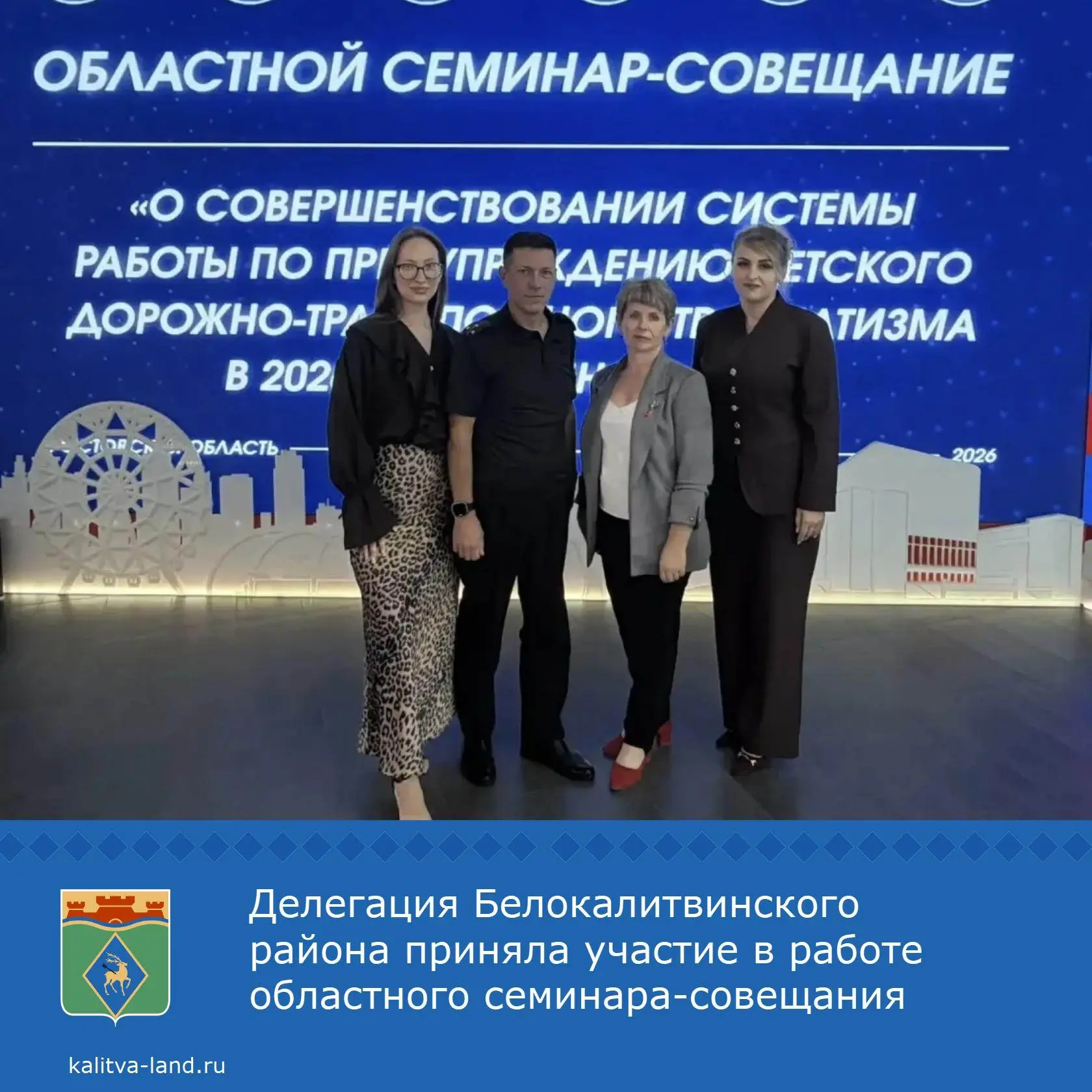Делегация Белокалитвинского района приняла участие в областном семинаре-совещании, посв...