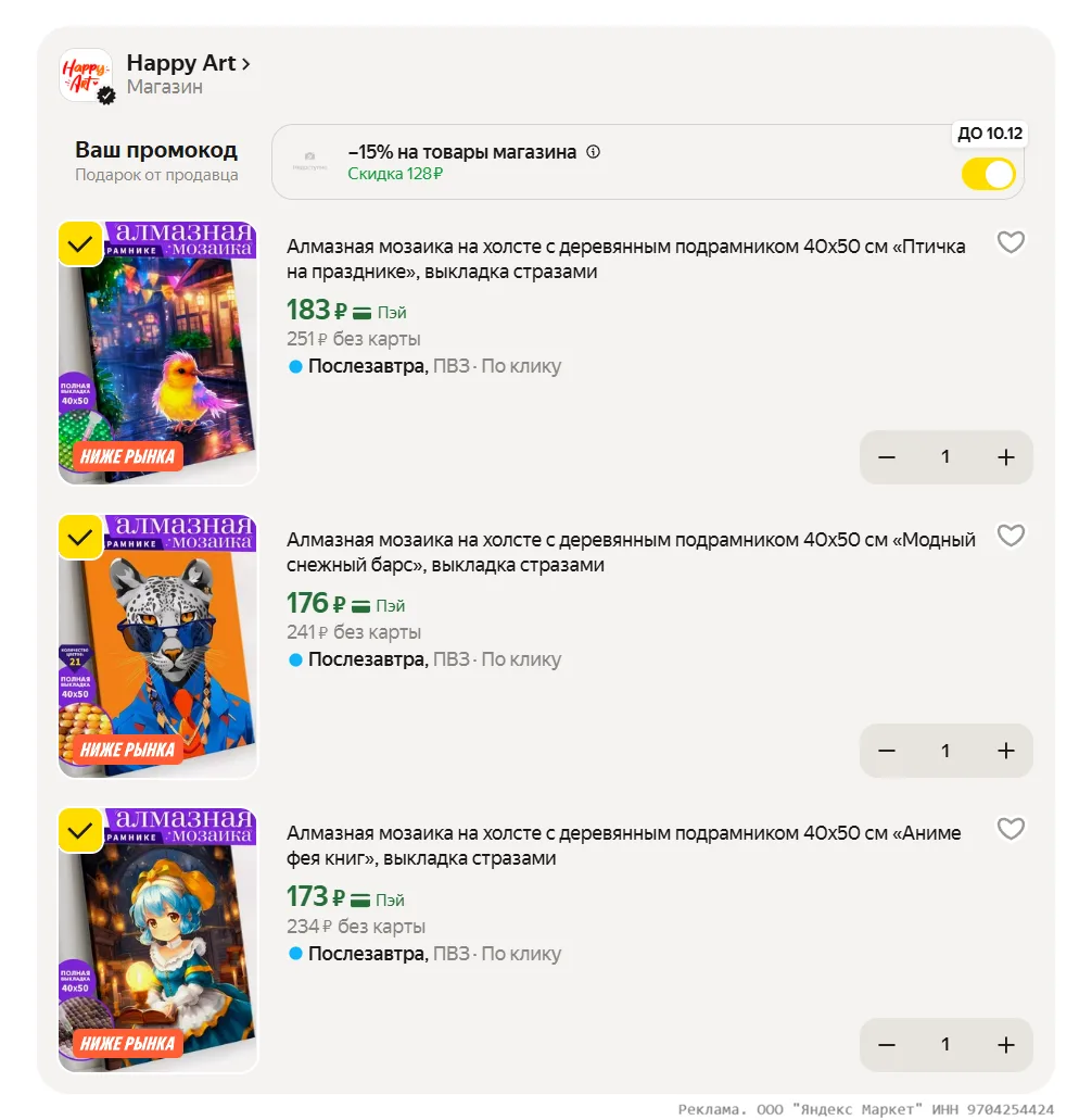 Доп. скидка 15% на товары магазина Happy Art