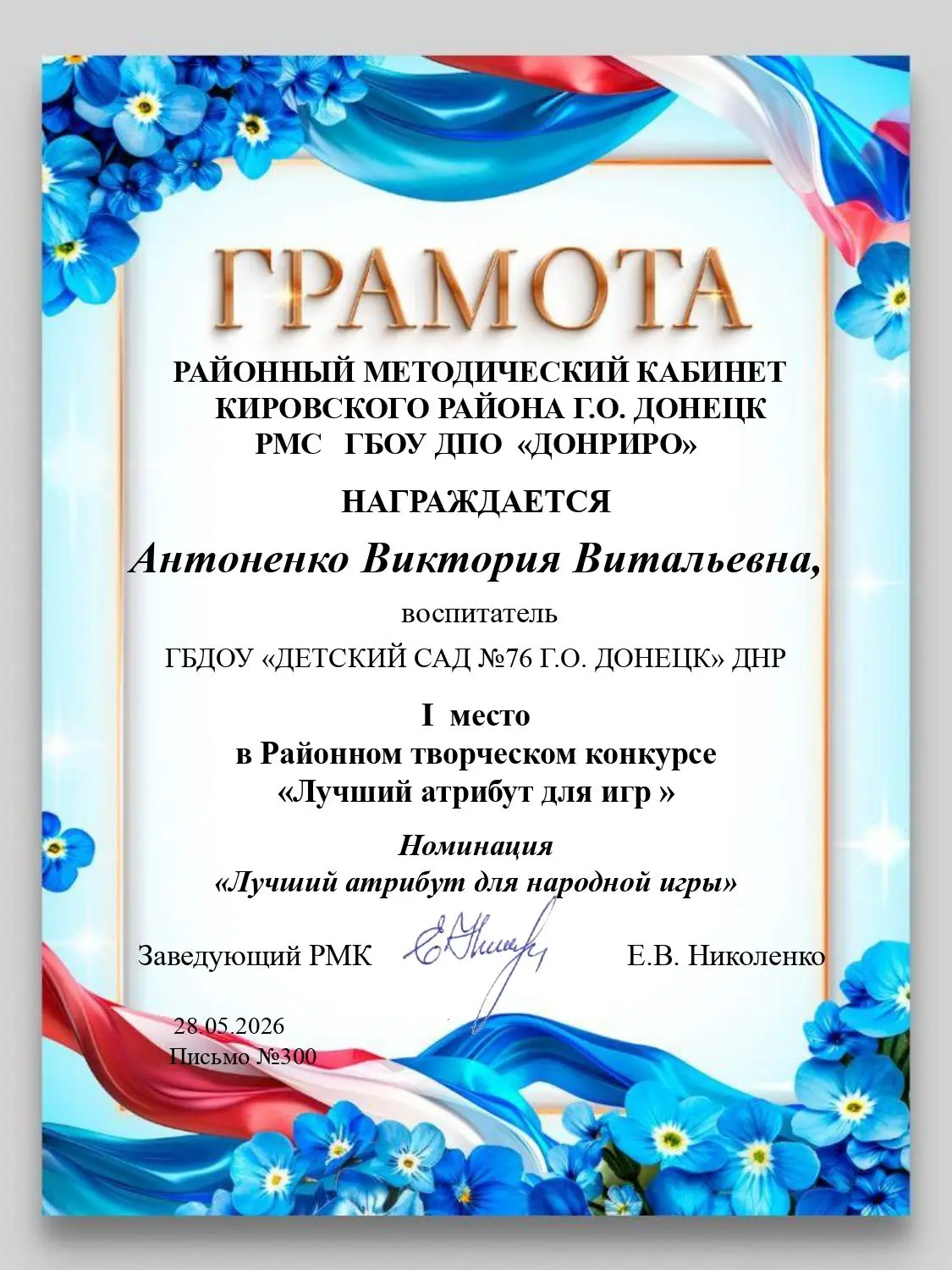 Педагоги ГБДОУ "ДЕТСКИЙ САД № 76 Г. О. ДОНЕЦК" ДНР приняли участие в Районном творческо...