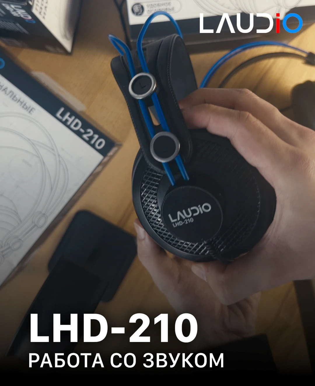 Рассказываем об отличиях LAUDIO LHD-200 и LHD-210