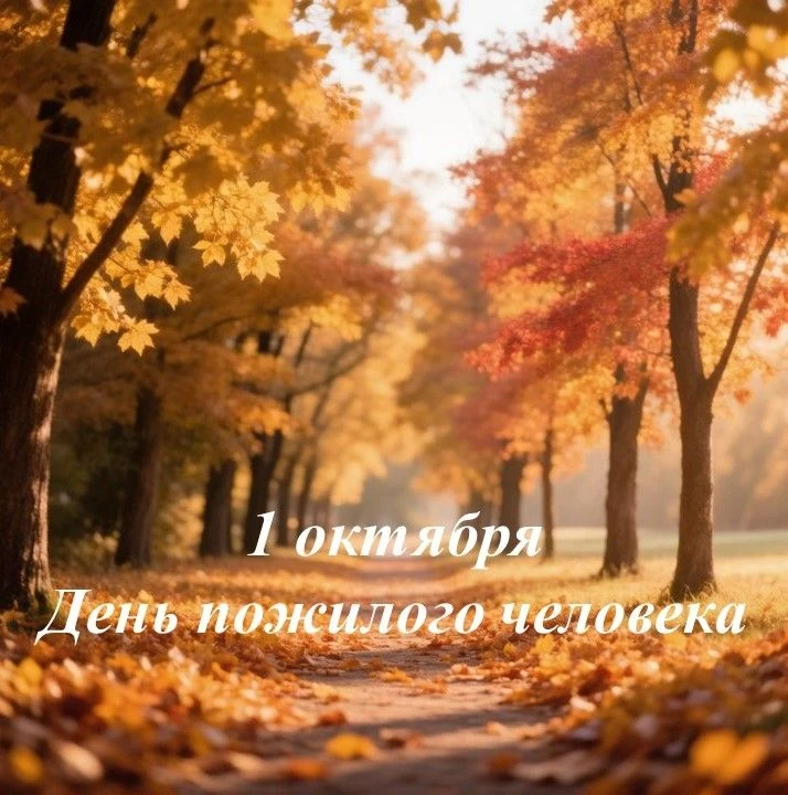 Уважаемые жители Красноармейского округа, представители старшего поколения!