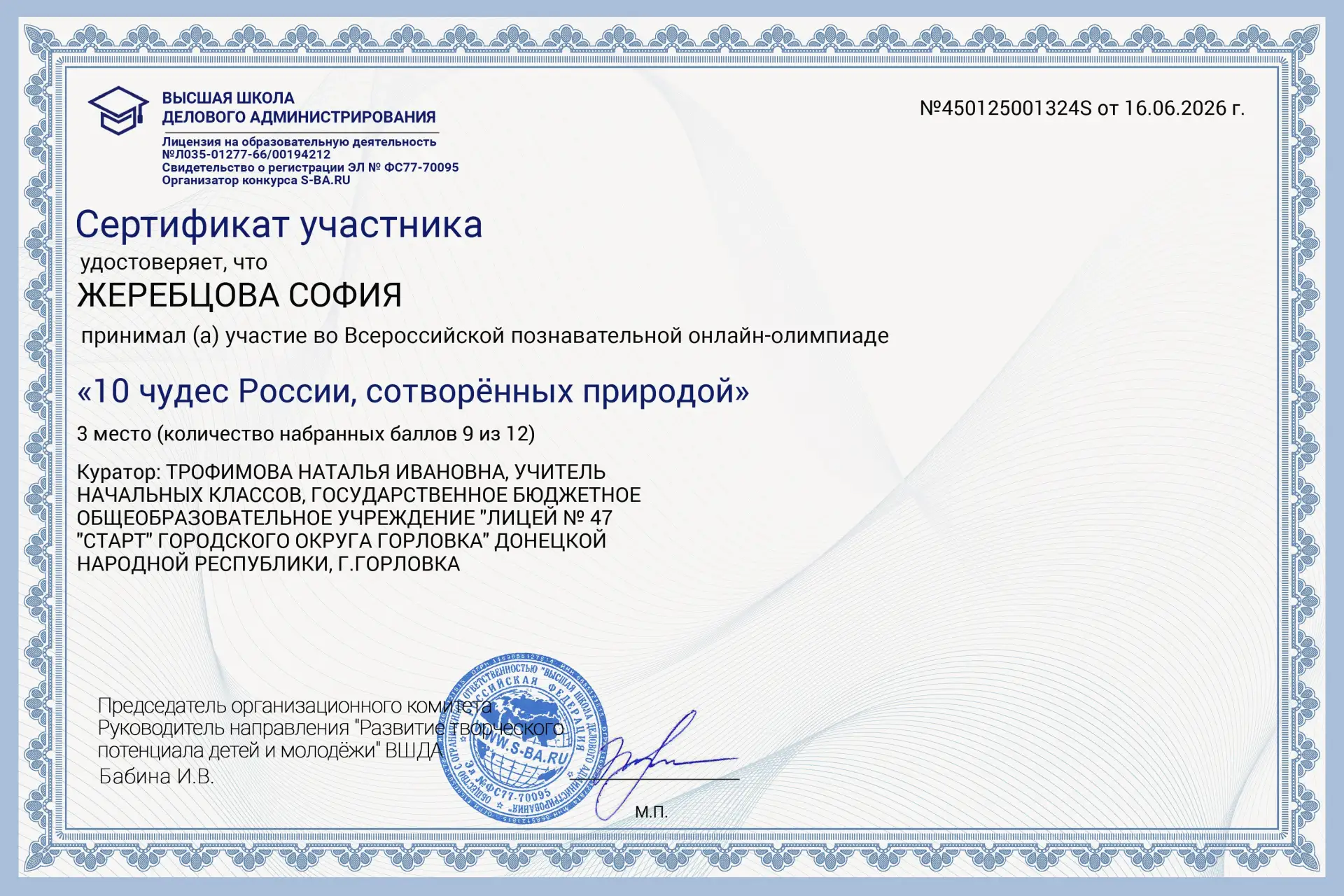 #Горловка #Лицей_47_Старт #Награды