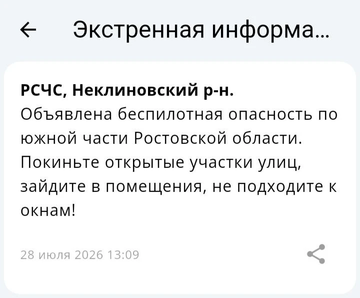 🔴 ❗️ ✈️ РСЧС: Угроза применения БПЛА в Неклиновском районе!‼️

Объявлена беспилотная опасность в Не