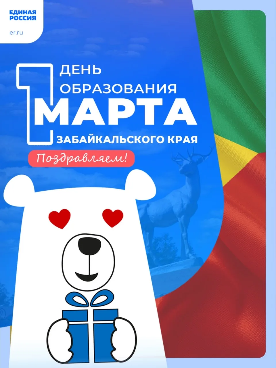 🇷🇺Уважаемые земляки, дорогие Забайкальцы!