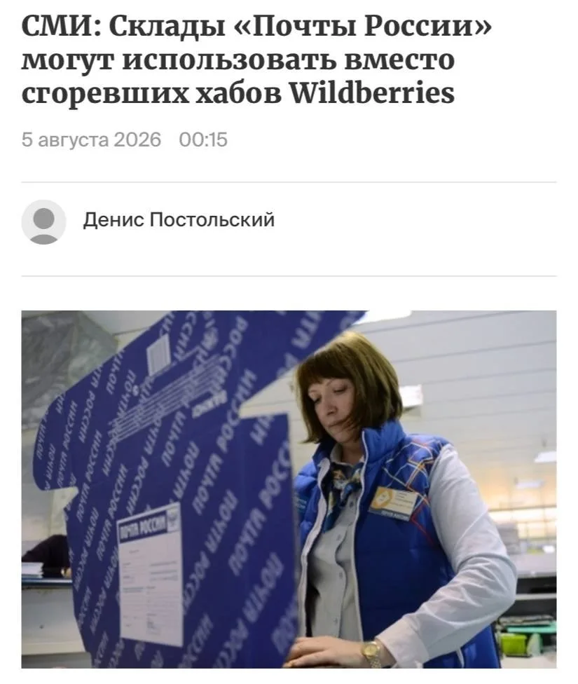 Склады «Почты России» могут передать в использование продавцам Wildberries наряду с дру...