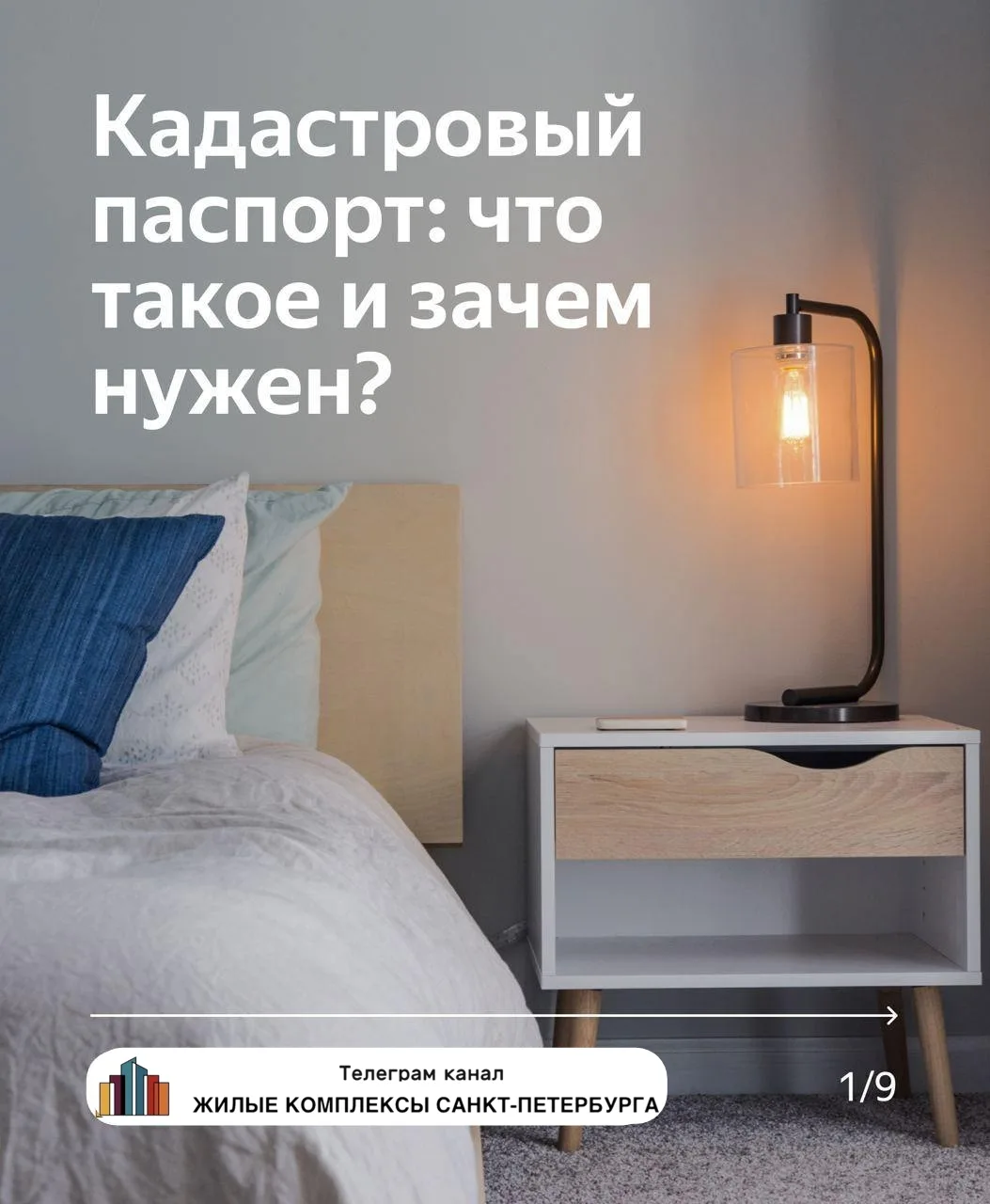 ✅Рассказываем про кадастровый паспорт: