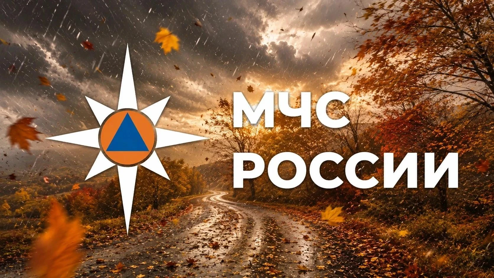 ⚠️ Штормовое предупреждение из-за мокрого снега