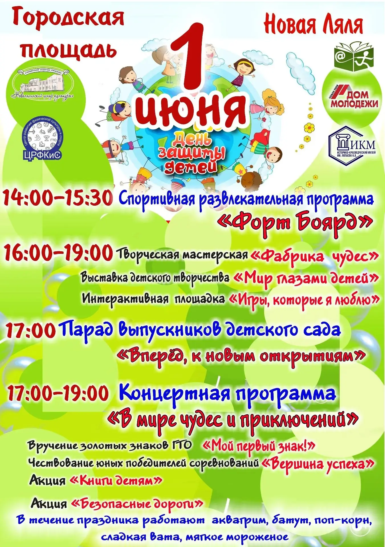 Приглашаем на праздник!