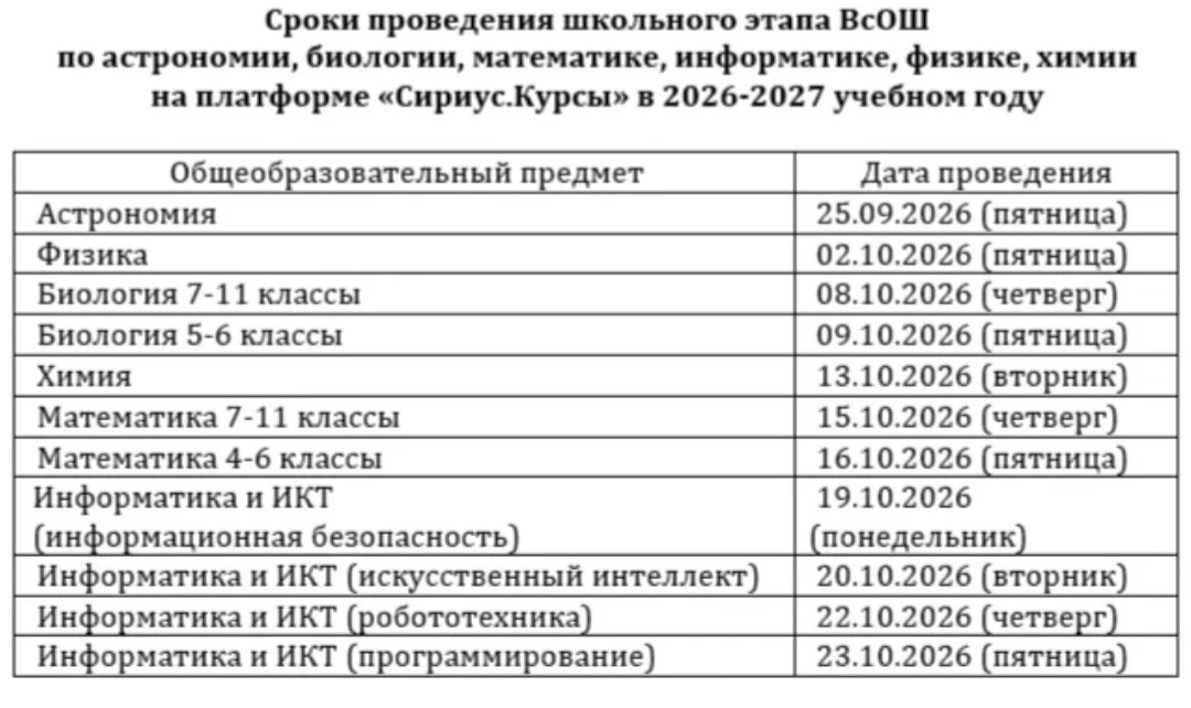 Объявляем старт школьного этапа ВсОШ 🏆