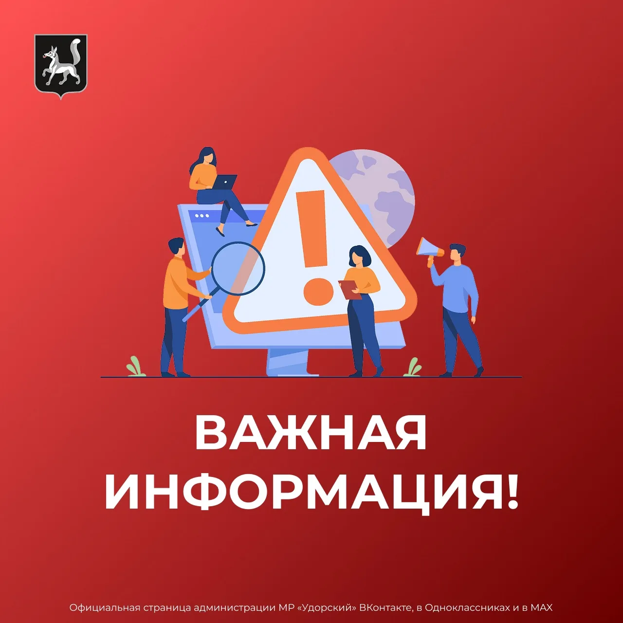 Уважаемые жители Удорского района!
