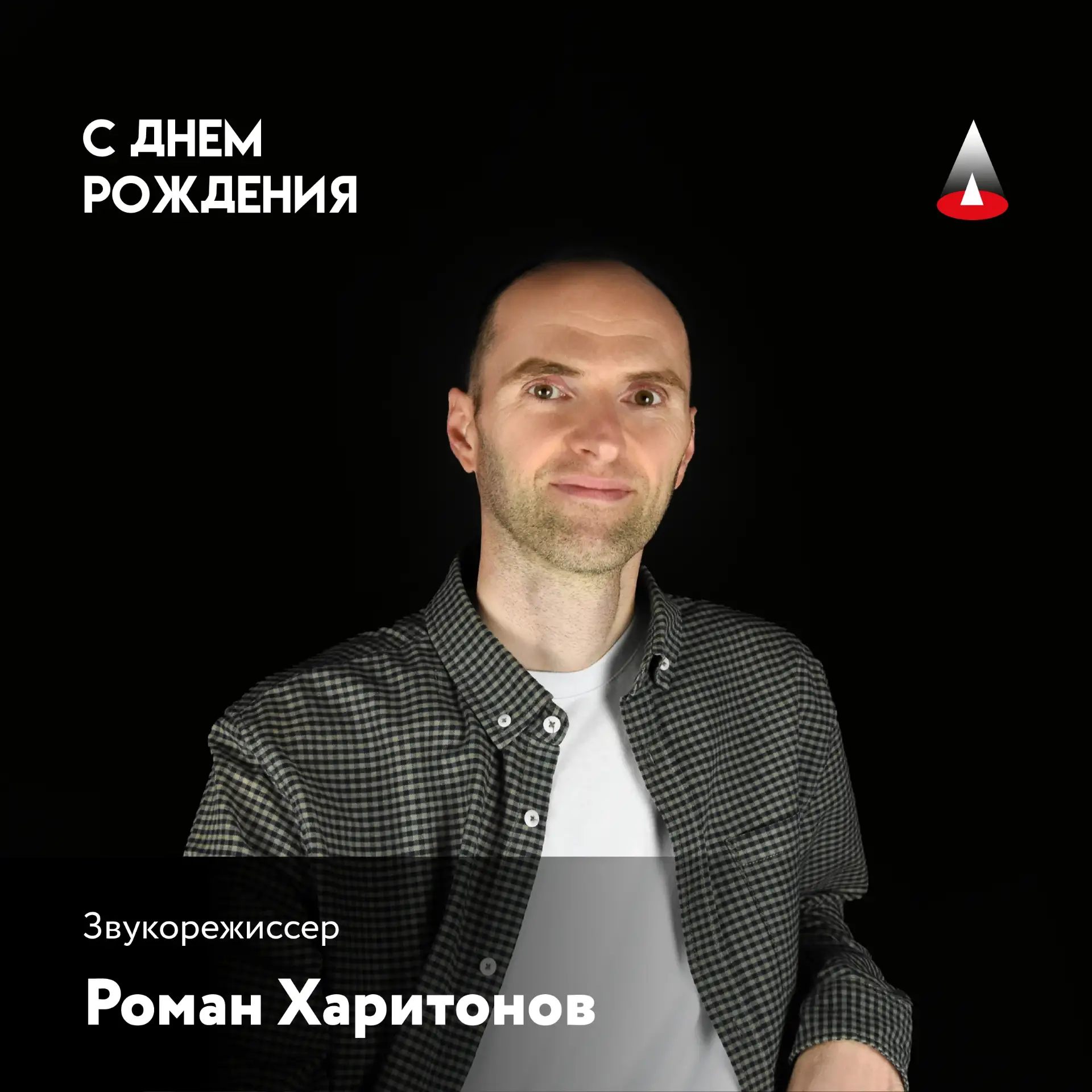 Сегодня день рождения отмечает человек, без которого не обходится ни одна волшебная пре...