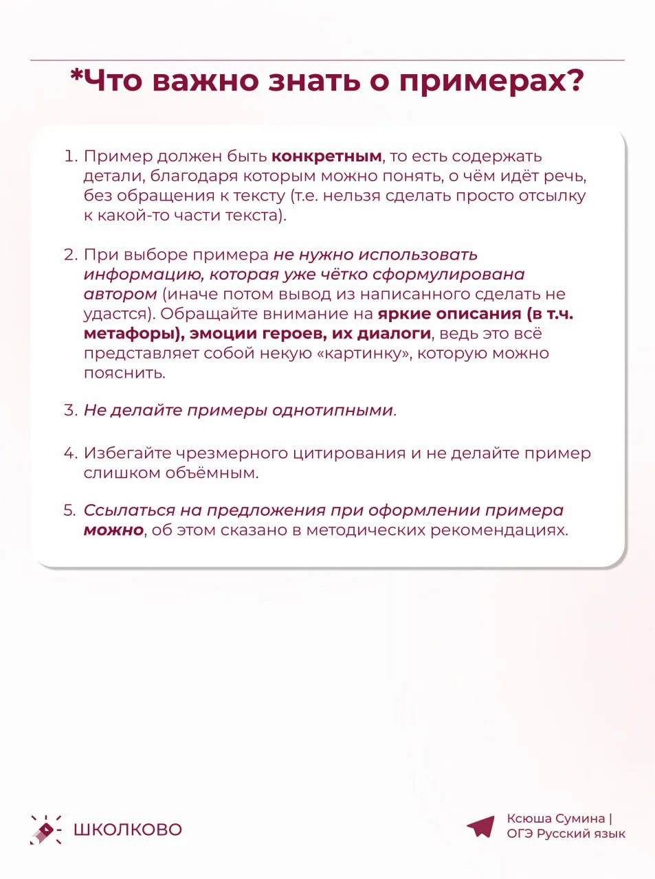 Вторая часть важной теории по сочинению 13.2 🌷  Вспомним, как писать пример, мини-вывод/пояснение и 