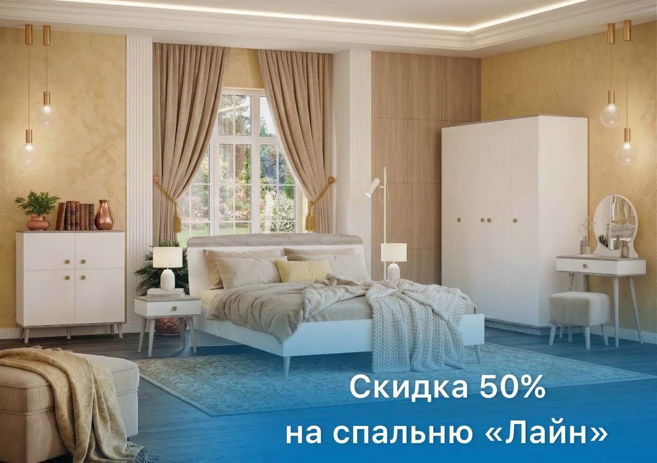 💤Спальня «Лайн» со скидкой 50%!