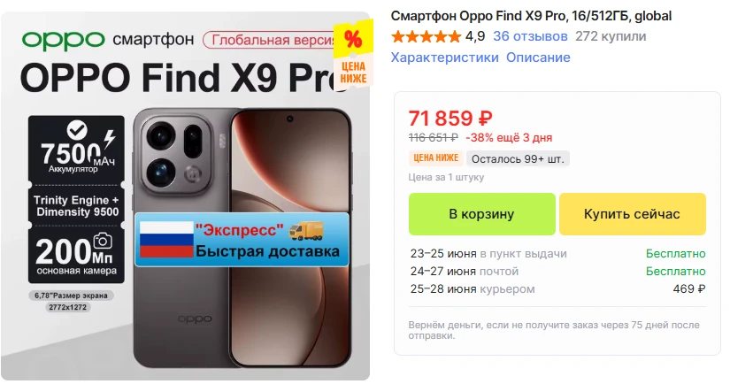 Смартфон Oppo Find X9 Pro, 16/512ГБ, global