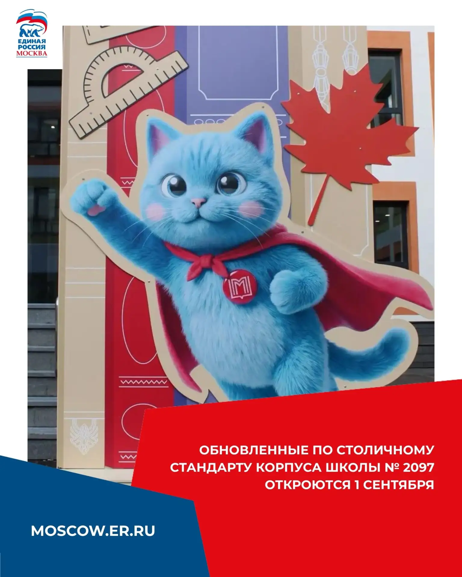 Обновлённые корпуса школы № 2097 откроются 1 сентября.
