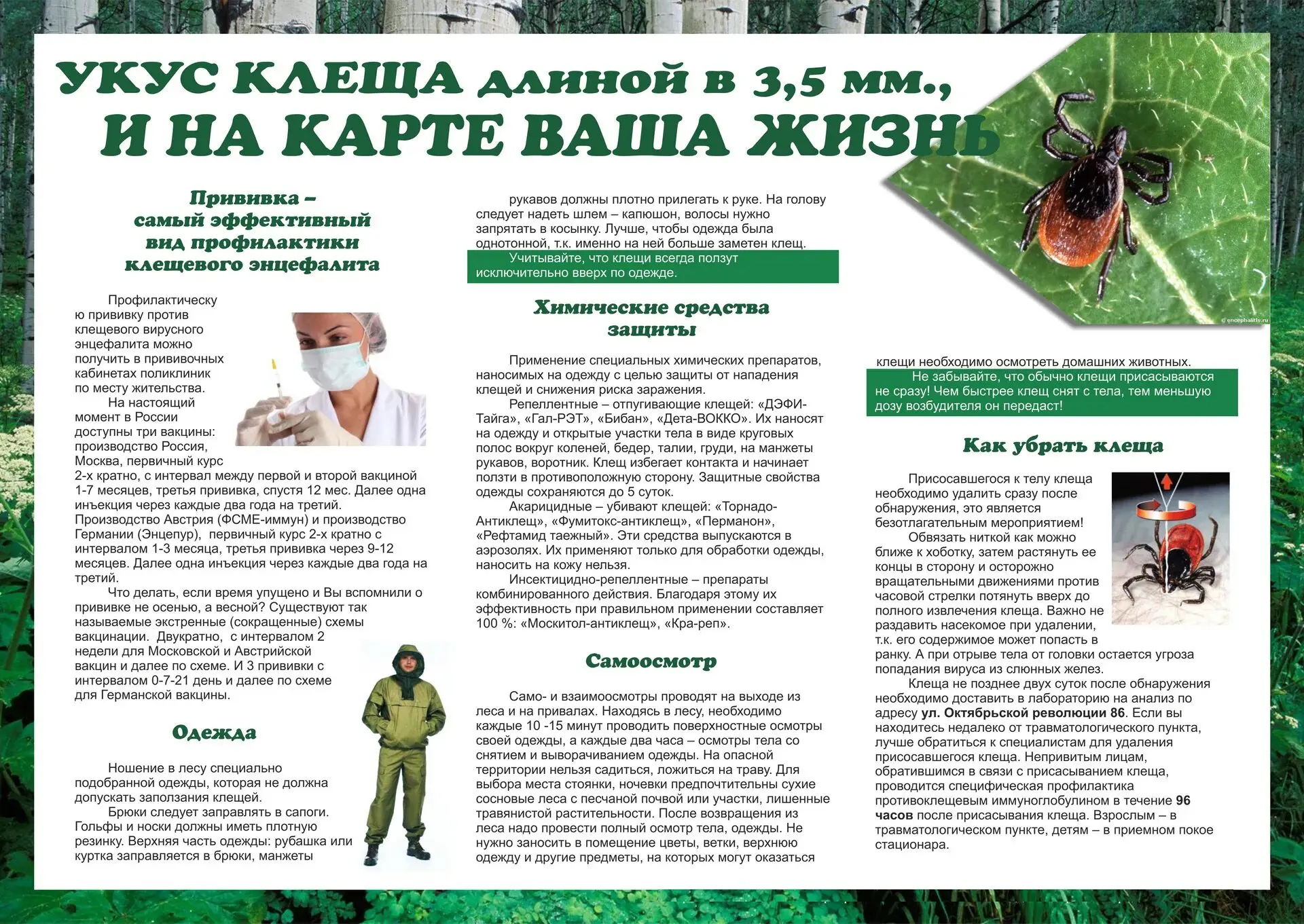 ❗В целях обеспечения санитарно-эпидемиологического благополучия