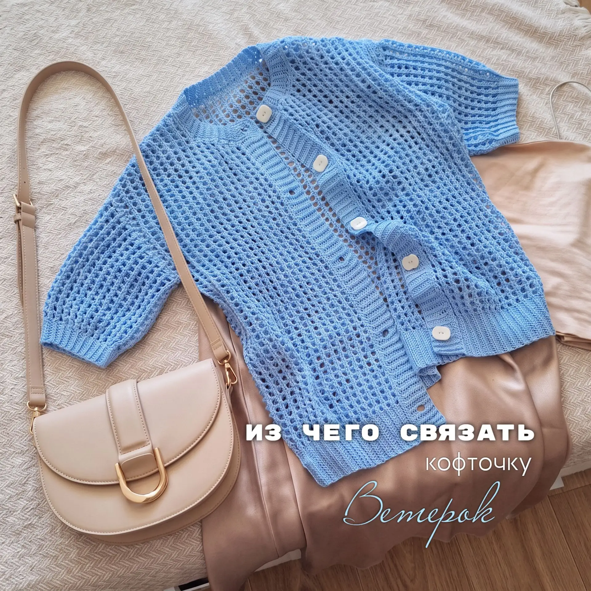 Варианты доступной пряжи из которой можно связать кофточку Ветерок 🧶🧶🧶