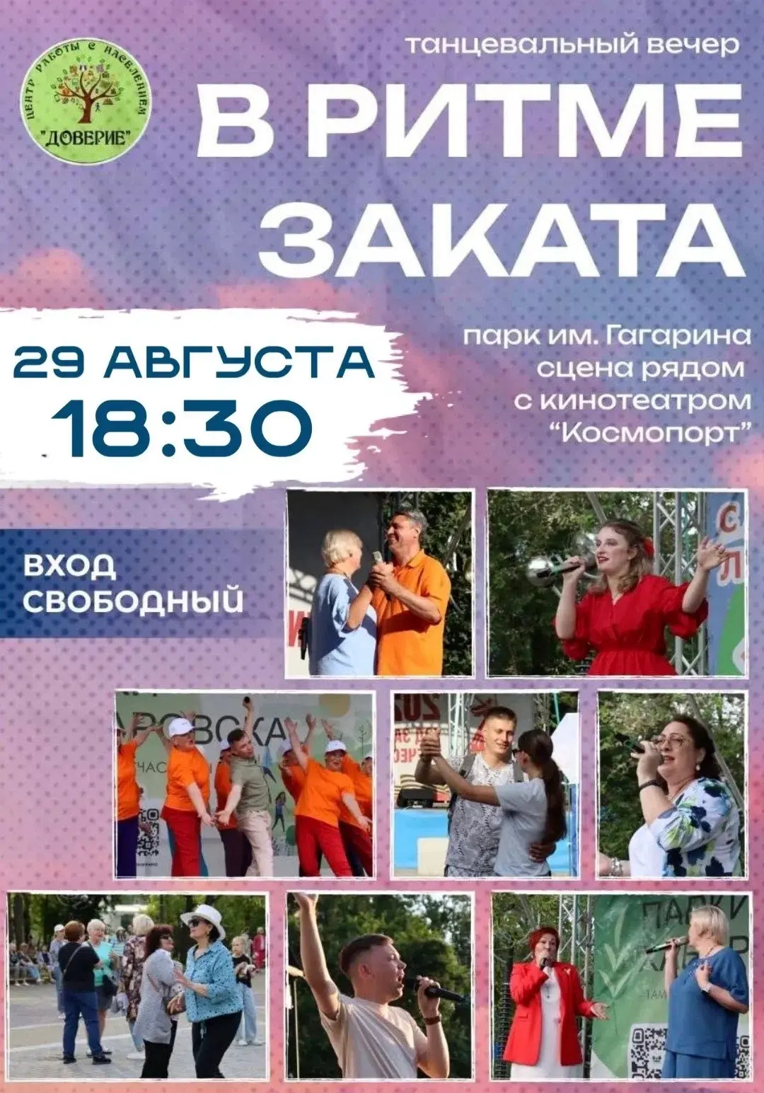 Друзья! Приглашаем вас провести субботний вечер на свежем воздухе🍃